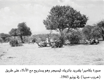 رحلة ثيسجر إلى تهامة في عام 1945 بالعربية